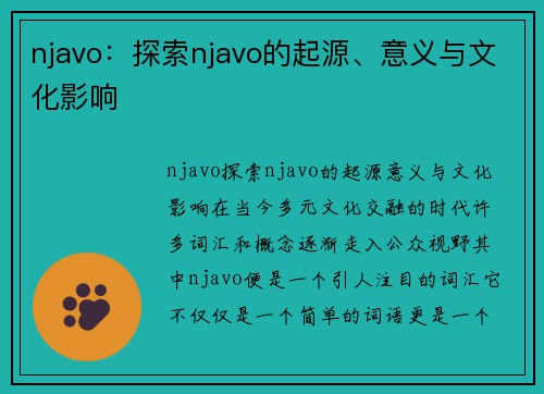 njavo：探索njavo的起源、意义与文化影响